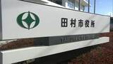 「事務処理ミスで物価高騰対策の交付金1800万円あまりを返還へ　市長給与10％カット＜福島県田村市＞」の画像1