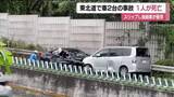 「雨でスリップが原因か？東北道で車２台が絡む事故　男性１人が死亡【福島県二本松市】」の画像1