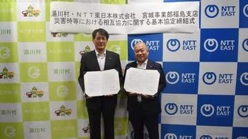 災害時の通信確保へ　NTT東日本福島支店が湯川村・北塩原村と協定