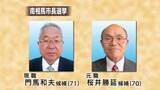 「南相馬市長選挙が告示　現職と元職の２人が立候補届け出＜福島＞午前１１時時点」の画像1