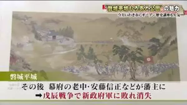 福島・いわき市に城が！？『磐城平城しろあと公園』がオープン　最新技術とまち歩きで学ぶ歴史