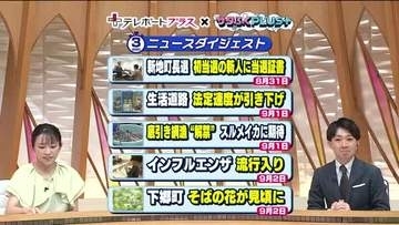 《ニュースで振り返る福島県の1週間》8月31日～　新地町町長選で新人に当選証書／法定速度引き下げなど