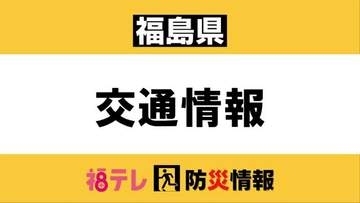 倒木と衝突し停電　JR東北本線 郡山～福島で運転見合わせ＜8月14日午後0時30分時点＞
