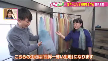 世界一薄い絹織物と伝統の味 ～町が誇る二大特産品を巡る旅～《もっと！ぐっと！川俣町》