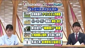 《ニュースで振り返る福島県の1週間》8月3日～　庭先で熊に襲われる／ヨーカドー跡地に動き／大相撲巡業