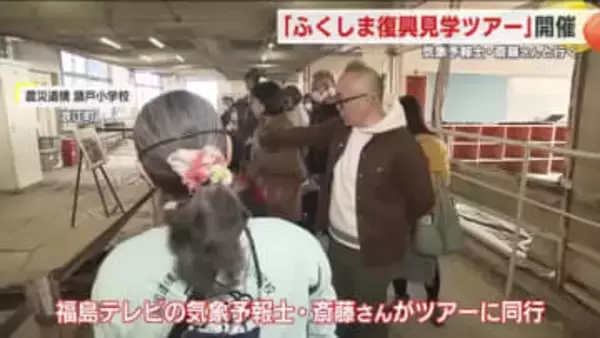 東日本大震災から１５年　気象予報士が案内する福島の復興を知るためのバスツアー