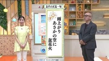 【福島県・8月14日の天気】お盆のイベントは開催できる？昼前後の急な雨に注意！