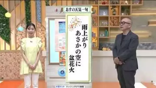 【福島県・8月14日の天気】お盆のイベントは開催できる？昼前後の急な雨に注意！