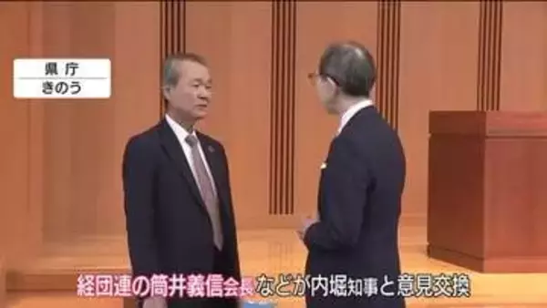 震災から15年の節目に　経団連の筒井会長が福島県の内堀知事と意見交換　県内を視察し復興支援検討