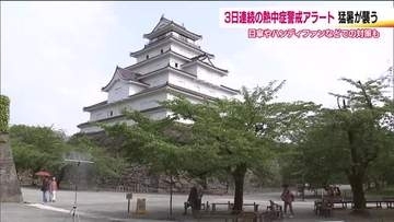 各地で猛暑　日傘やハンディファンで対策　ミストやかき氷も　3日連続の熱中症警戒アラート　福島
