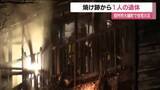 「福島県田村市大越町で住宅を焼く火事　焼け跡から一人の遺体　住民と連絡取れず」の画像1