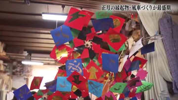 「お金が回りますように」正月の縁起物・風車づくりが最盛期　年明け初市の風物詩　福島・会津若松市