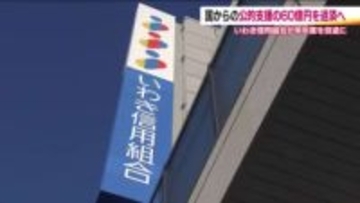 いわき市のいわき信用組合　国の公的支援のうち60億円を2026年度を目途に返済へ　福島