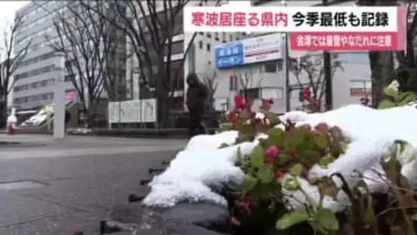 会津地方では電線・樹木などへの着雪や雪崩に注意　福島県　寒波の影響続く（12月5日）