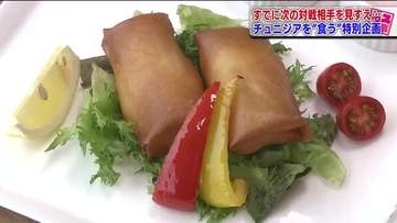 料理を食べてゲン担ぎ　サッカーの聖地・Ｊヴィレッジ　ワールドカップ出場国の料理をランチで