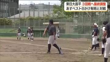 夏の甲子園　ベスト８をかけ福島・東日大昌平が最終調整　１６日に熊本・有明と対戦　初出場同士の一戦に