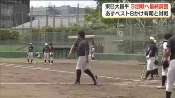 夏の甲子園　ベスト８をかけ福島・東日大昌平が最終調整　１６日に熊本・有明と対戦　初出場同士の一戦に