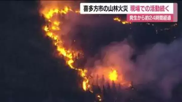 山林火災の発生から1日　消火活動続く　福島・喜多方市塩川町　178世帯458人に避難指示