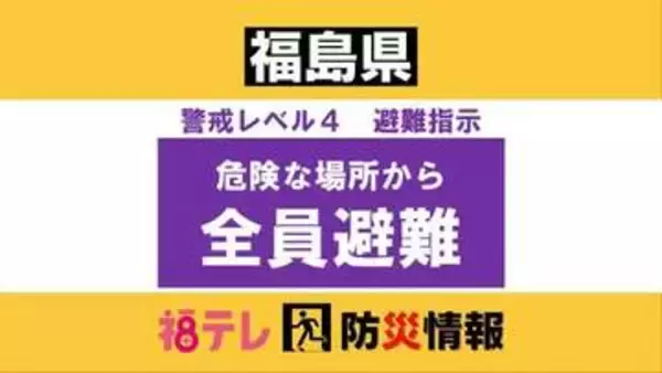【南相馬市】《洪水》レベル４・避難指示　笹部川流域（９月７日午前８時４５分）