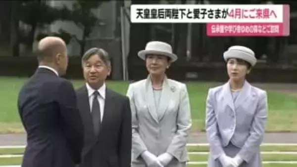 天皇皇后両陛下と愛子さま4月に福島県ご訪問　1泊2日で双葉町や大熊町など被災地へ　大震災から15年
