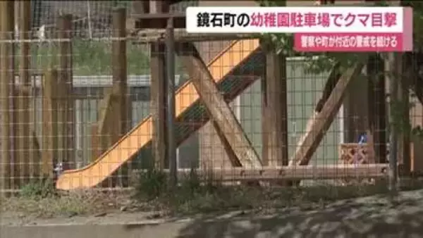 幼稚園の駐車場で夜間にクマ目撃　体長1.5ｍの熊　付近に足跡　警察などが警戒続ける　福島・鏡石町