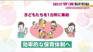 垣根を越えて「共同保育」　“休みが取れない”保育士の負担軽減　郡山市の保育園協会が新たな取り組み