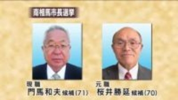 南相馬市長選挙・投票日　午前１１時点の投票率は前回を上回る