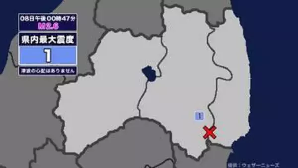 【地震】福島県内で震度1 福島県浜通りを震源とする最大震度1の地震が発生 津波の心配なし