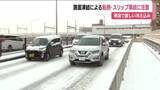 「厳しい冷え込み続く　福島県各地で氷点下　福島市ではうっすら積雪　車は慎重な運転　路面凍結などに注意」の画像1