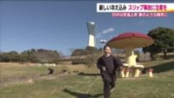 朝はガチガチ昼はポカポカ　13日はいわき市小名浜で13.8℃　春を思わせる陽気もつかの間、再び冬に