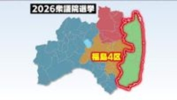 衆院選2026【福島４区】　野党共闘が崩れ多党化　復興の歩みを進める浜通りは誰を舵取り役に？