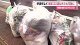 「伊達市など４市町　指定外のゴミ袋が使用可能に　品薄状態受け期間は6月30日まで　福島」の画像1
