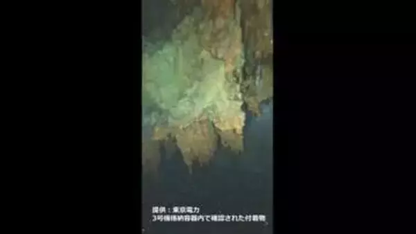 東電「想像よりも大きかった」　圧力容器底部に直径3mの穴＜福島第一原発＞