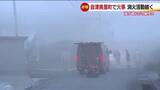 「会津美里町高田前川原の住宅で火事　焼け跡から1人の遺体見つかる　《福島県》」の画像1