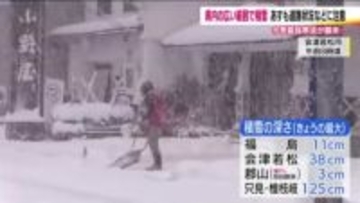 三連休を襲った最強寒波　檜枝岐村では12時間で58cmの降雪　鉄道や高速道路など交通にも乱れ