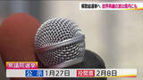 「立憲・衆院議員の現職4人が新党合流　共産党は2区と4区に候補者擁立《2026衆院選・福島》」の画像1