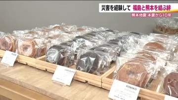 熊本地震から10年　福島と熊本　震災を経験した2つの地域をつなぐドーナツの絆　福島・二本松市