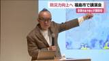 「地域の防災力向上へ　福島市で講演会　福テレ・斎藤気象予報士が講師　“災害の時代”を生きるための備えを」の画像1