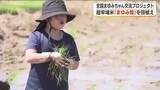 「全国から”まゆみさん”が集結！超早場米を田植え＜福島県本宮市＞」の画像1