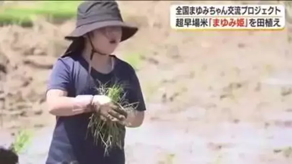 全国から”まゆみさん”が集結！超早場米を田植え＜福島県本宮市＞