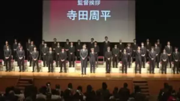 キングカズも登場！福島ユナイテッドFCが新シーズンに向けて出陣式