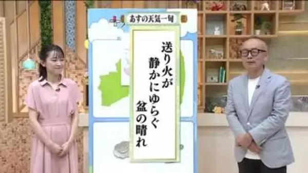 【福島県・8月15日の天気】ようやく安定！久々の晴れマークで絶好のお出かけ・夏祭り日和に