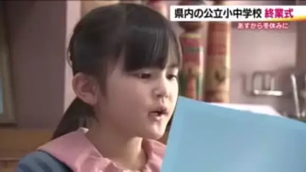 冬休みの楽しみは？公立小中学校で終業式　インフルエンザやコロナ、クマにも注意呼びかけ　福島