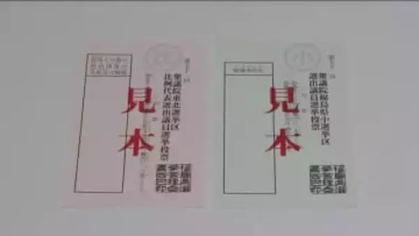 衆議院選挙に向け準備急ピッチ　投票用紙の印刷始まる　24日各自治体に発送へ　福島