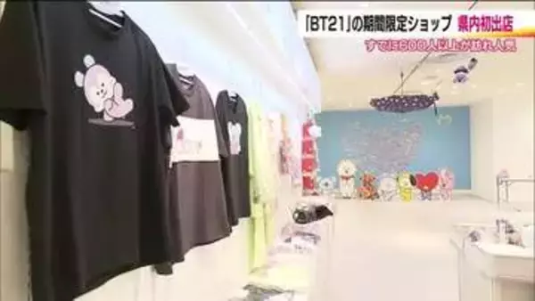 ＢＴ２１の期間限定ショップが福島・郡山市に！　ぬいぐるみやＴシャツも　8月16日までエスパル郡山