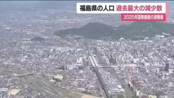 福島県の人口は１７１万１９３７人　過去最大の減少数・減少率に＜２０２５年国勢調査＞