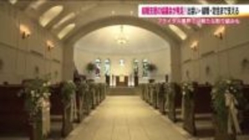 結婚支援の連携協議会が福島県に発足　少子化や若い女性の転出超過　自治体とブライダル業界が出会いを支援