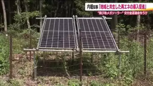 電力の産地偽装　“飛び地メガソーラー”交付金返還命令　福島県知事は「地域と共生した再エネの導入促進」