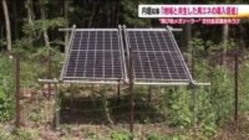 電力の産地偽装　“飛び地メガソーラー”交付金返還命令　福島県知事は「地域と共生した再エネの導入促進」