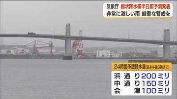 ９月７日明け方～昼ごろ警報級の大雨　線状降水帯が発生する可能性も　厳重な警戒を＜福島県＞